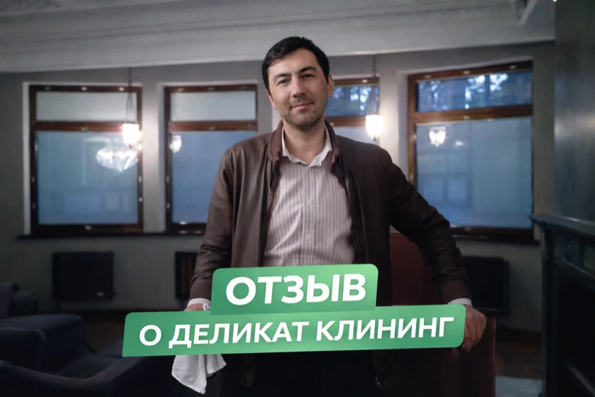 Отзыв о Деликат Клининг -  Уборка коттеджа после ремонта