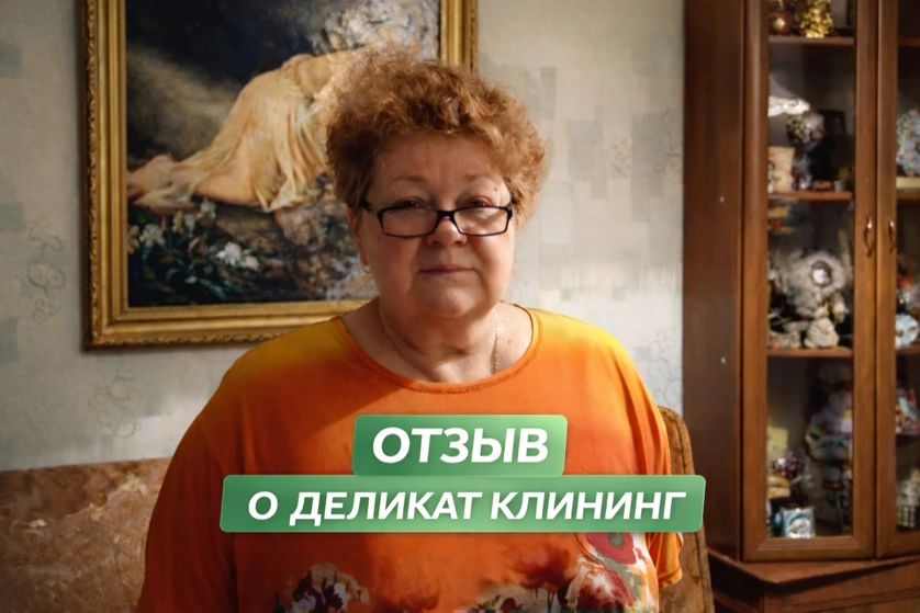 Отзыв о Деликат Клининг 6 -  Генеральная уборка квартиры